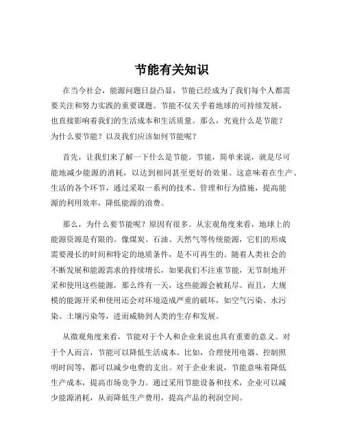 节能有关知识