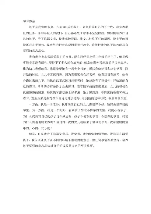 培养孩子意志品格的体会