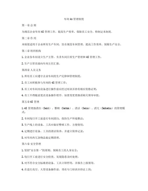 车间4s管理制度