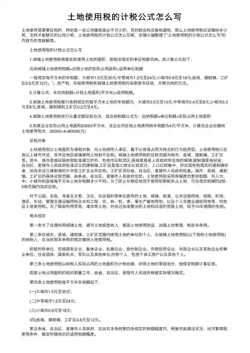 土地使用税的计税公式怎么写