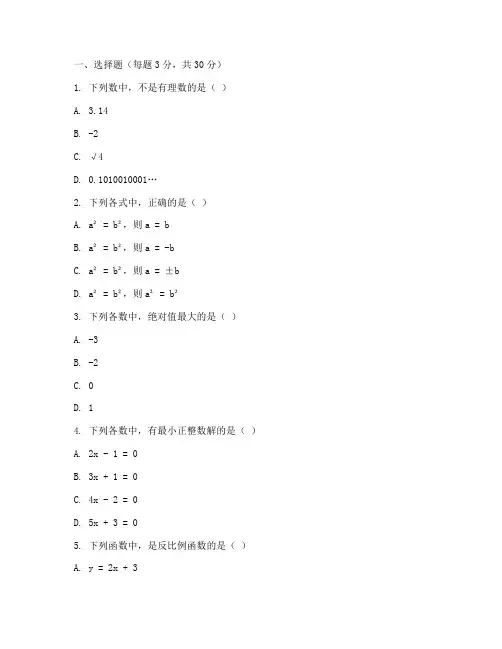 初中分班考试数学试卷
