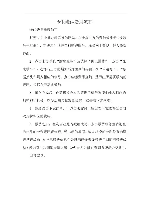 专利缴纳费用流程