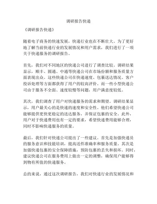 调研报告快递