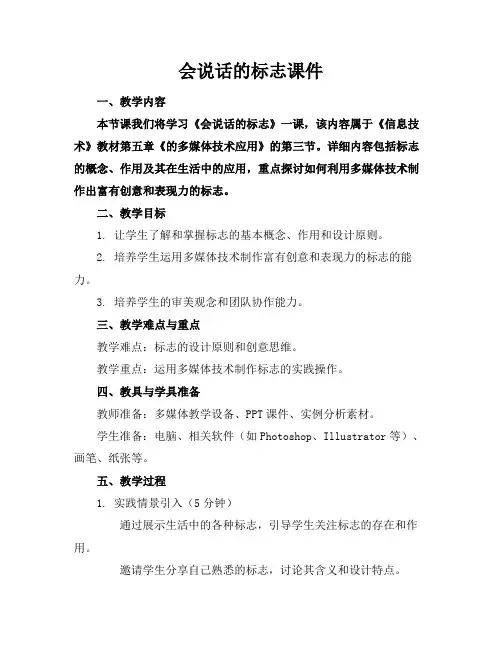 会说话的标志课件(1)