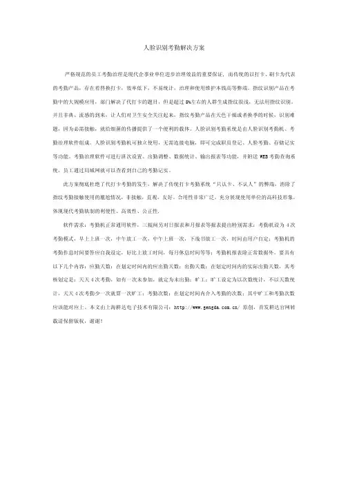 人脸识别考勤解决方案
