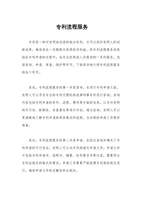 专利流程服务