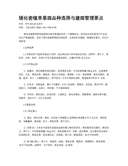 矮化密植苹果园品种选择与建园管理要点