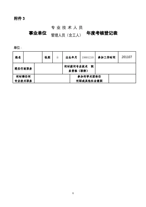年度考核登记表