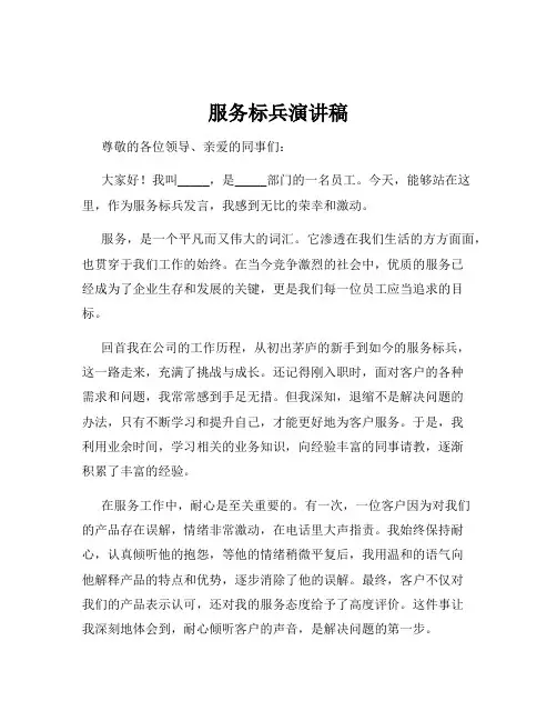 服务标兵演讲稿