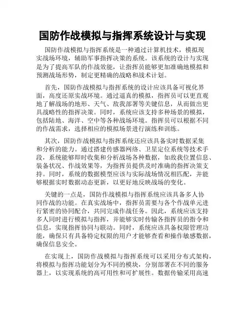 国防作战模拟与指挥系统设计与实现