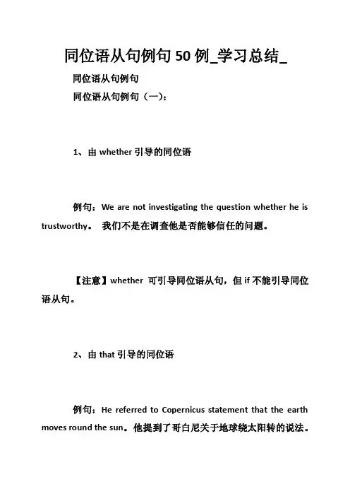 同位语从句例句50例_学习总结_