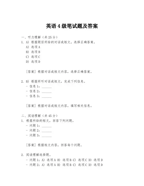 英语4级笔试题及答案