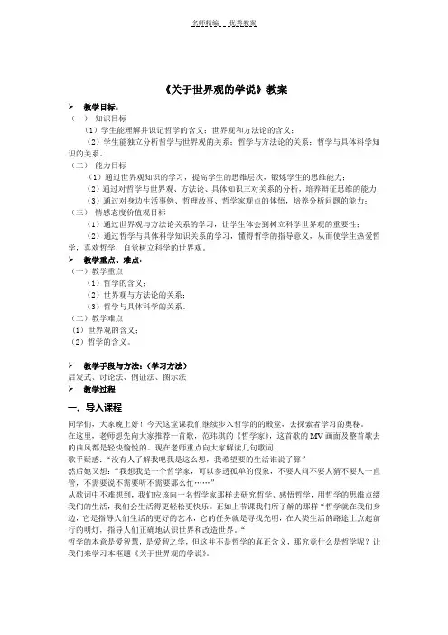 《关于世界观的学说》教案
