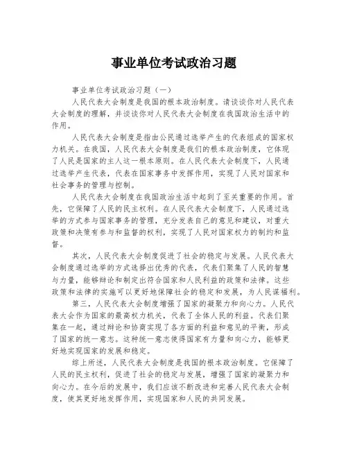 事业单位考试政治习题
