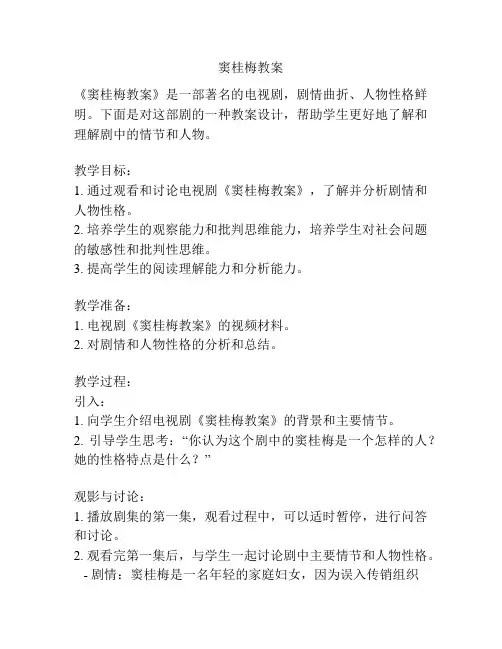 窦桂梅教案