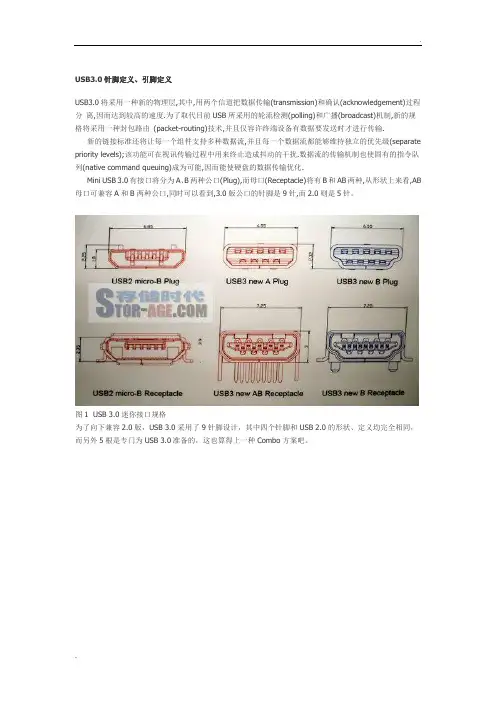 USB3.0针脚定义、引脚定义
