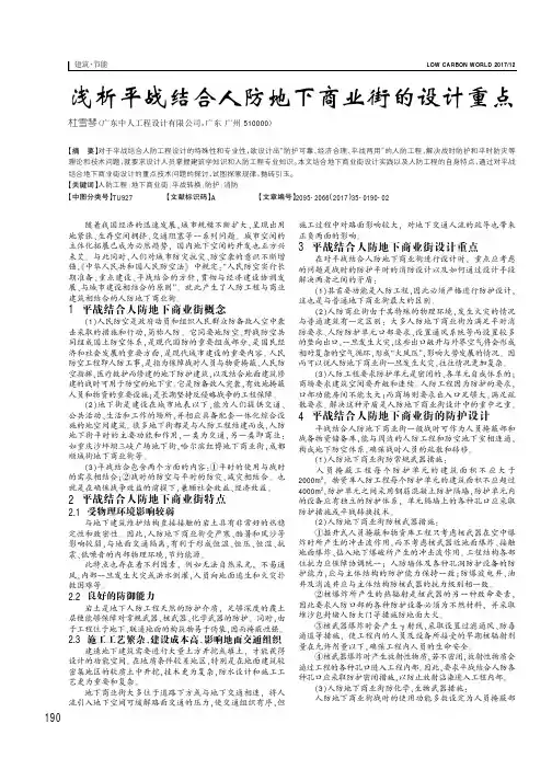 浅析平战结合人防地下商业街的设计重点