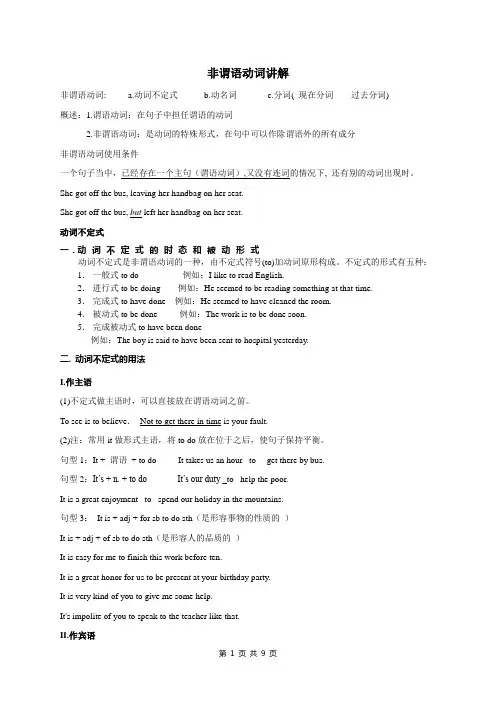 非谓语动词讲解(超全)