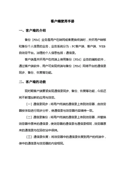手机客户端使用手册