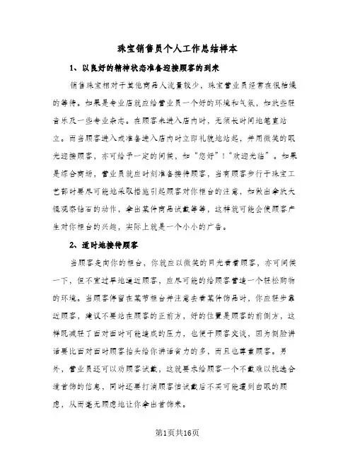 珠宝销售员个人工作总结样本（5篇）