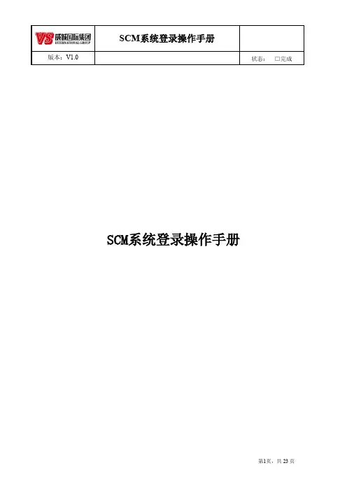 SCM系统登录操作手册说明书
