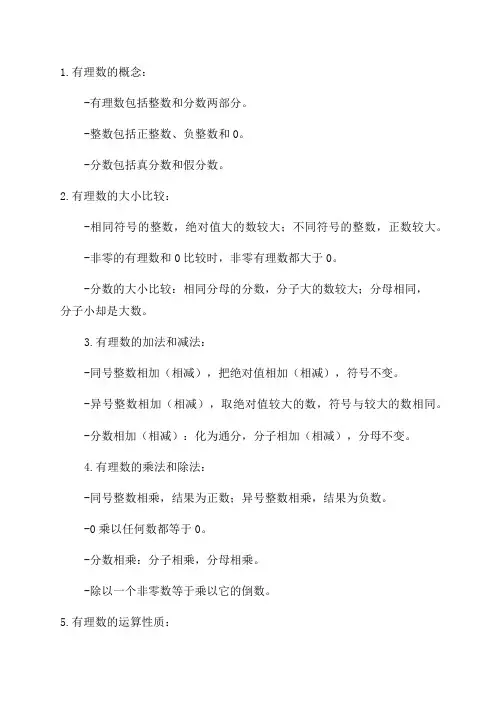七年级数学有理数知识点归纳超级精简版