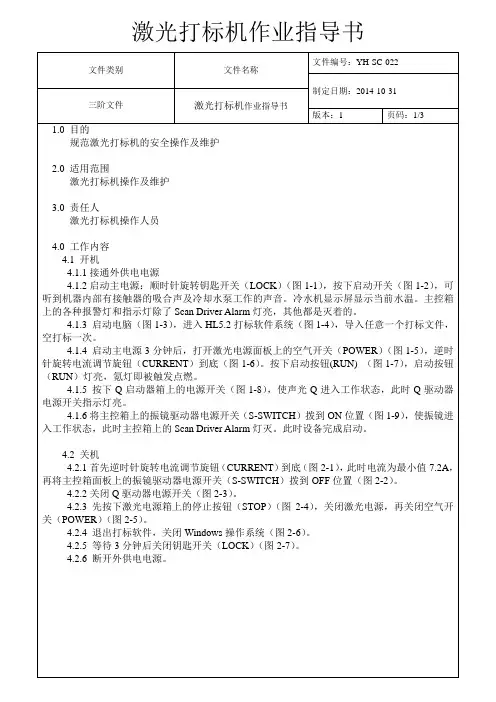 激光打标机作业指导书