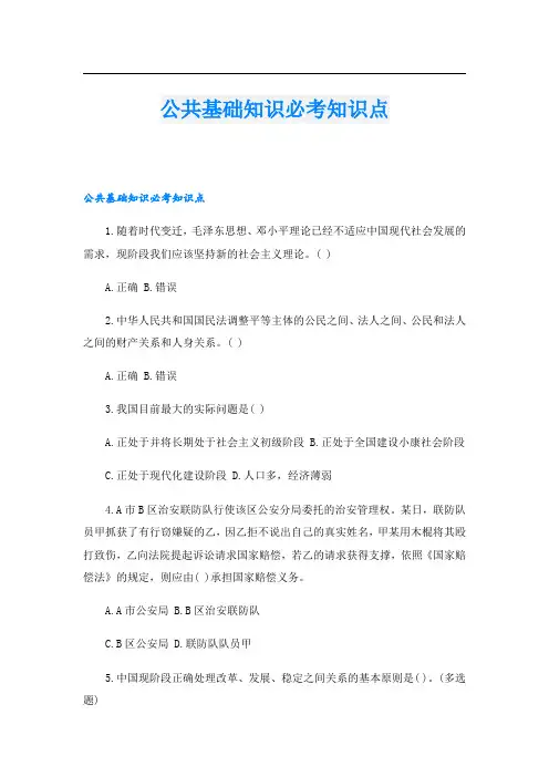 公共基础知识必考知识点
