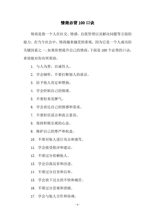 情商必背100口诀