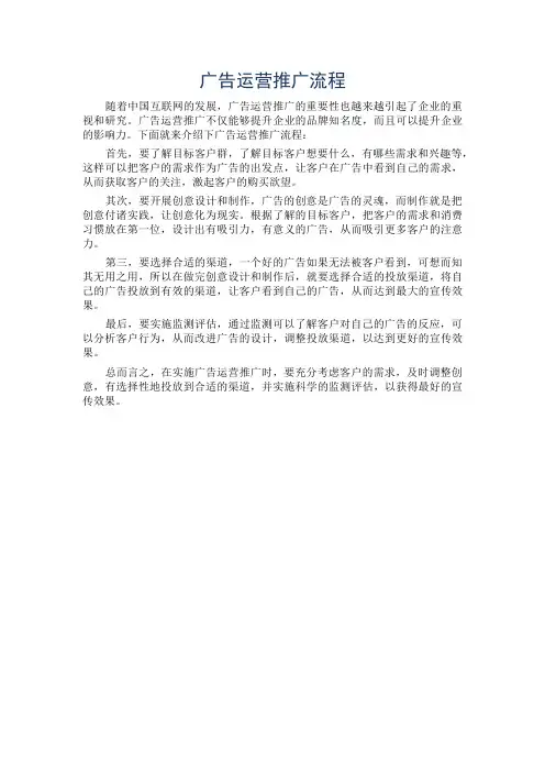 广告运营推广流程