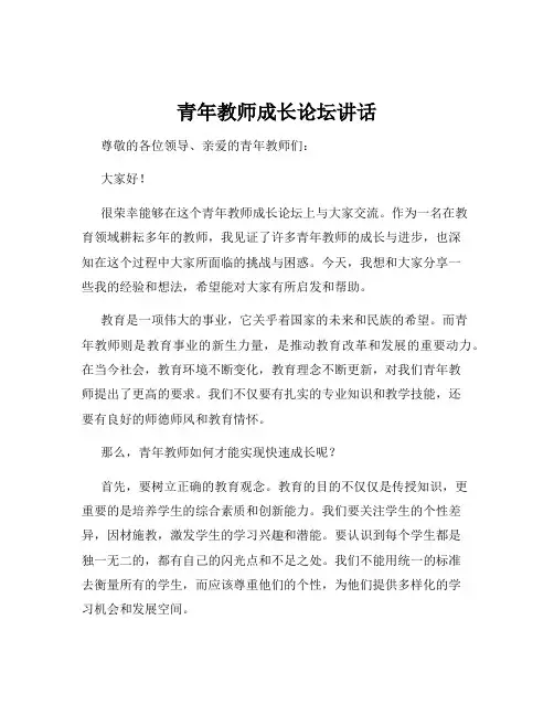 青年教师成长论坛讲话