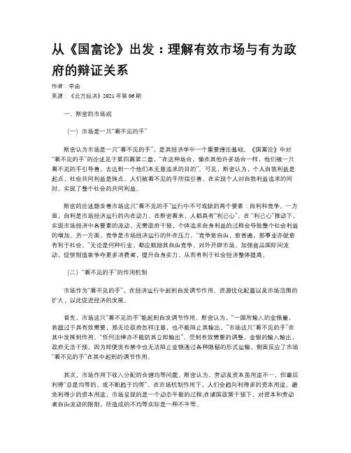 从《国富论》出发：理解有效市场与有为政府的辩证关系