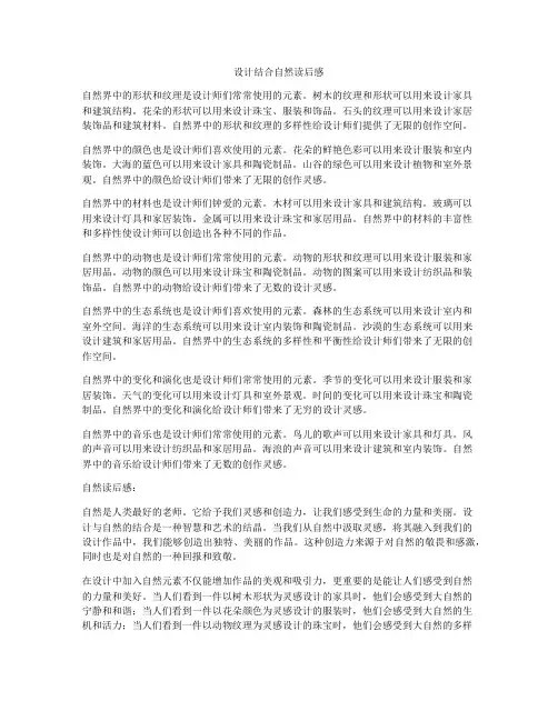 设计结合自然读后感