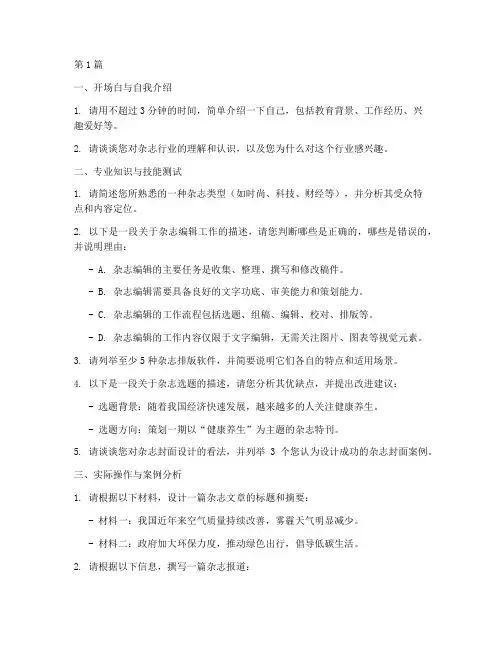 杂志行业面试题目(3篇)