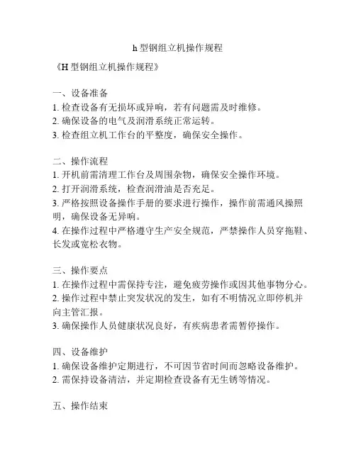 h型钢组立机操作规程