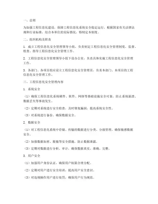 工程信息化安全管理制度