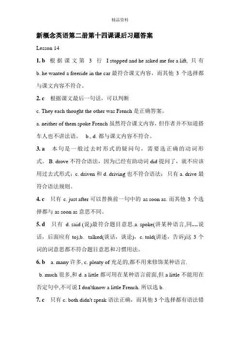 新概念英语第二册第十四课课后习题答案.doc