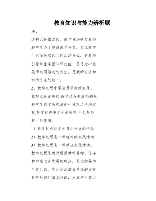 教育知识与能力辨析题