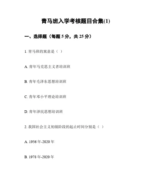青马班入学考核题目合集(1)