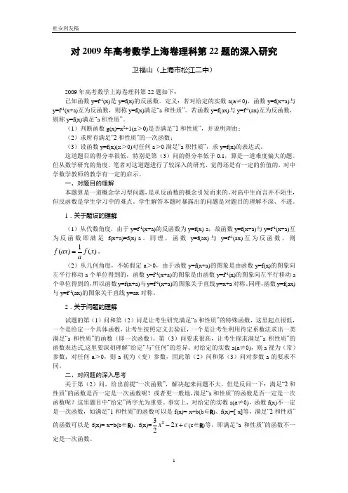 对2009年高考数学上海卷理科第22题的深入研究