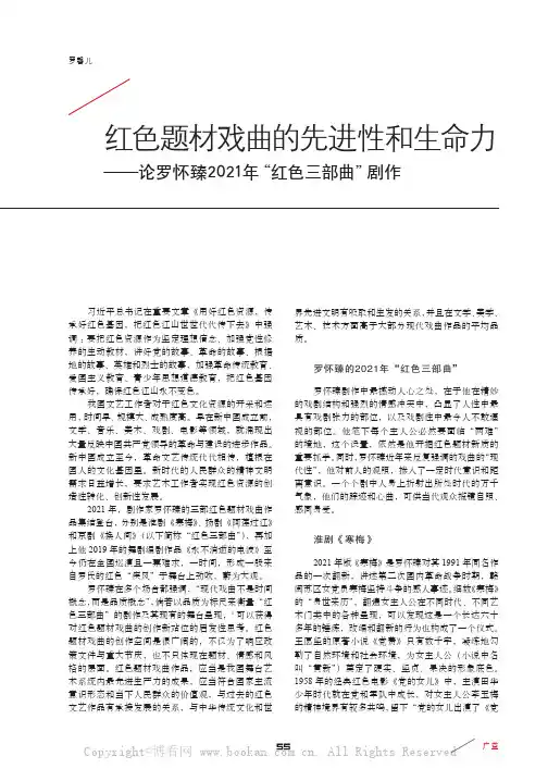 红色题材戏曲的先进性和生命力——论罗怀臻2021年“红色三部曲”剧作