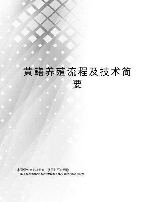 黄鳝养殖流程及技术简要