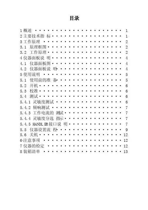 ZC6061和ZC6062使用说明书