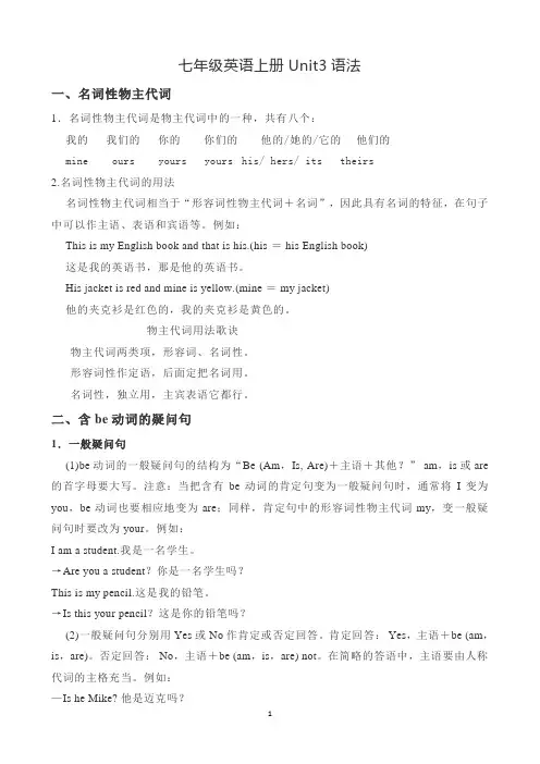 七年级英语上册Unit3 语法