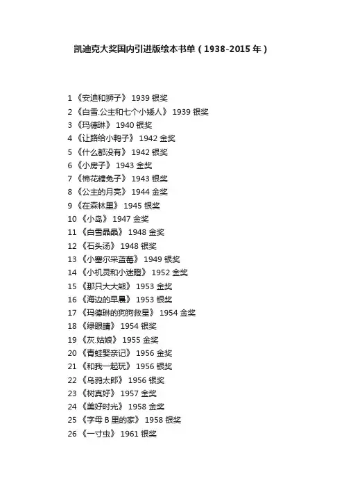 凯迪克大奖国内引进版绘本书单（1938-2015年）