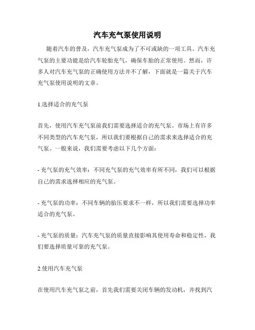 汽车充气泵使用说明