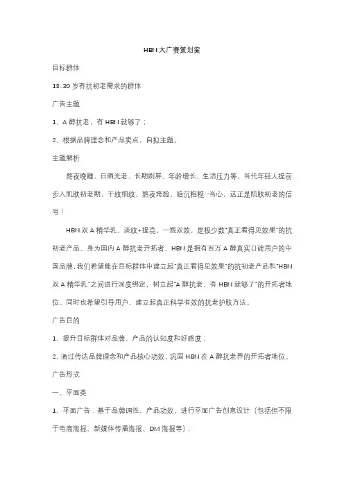 HBN大广赛策划案