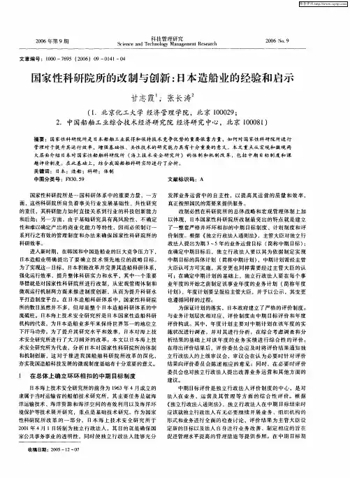 国家性科研院所的改制与创新：日本造船业的经验和启示