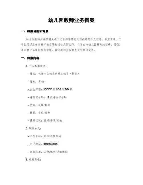 幼儿园教师业务档案