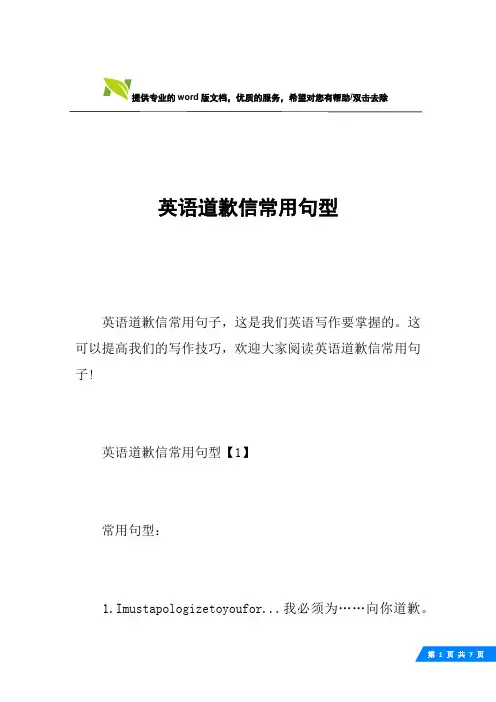 英语道歉信常用句型